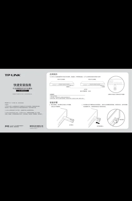 TP-LINK TL-SM311LS V3.0